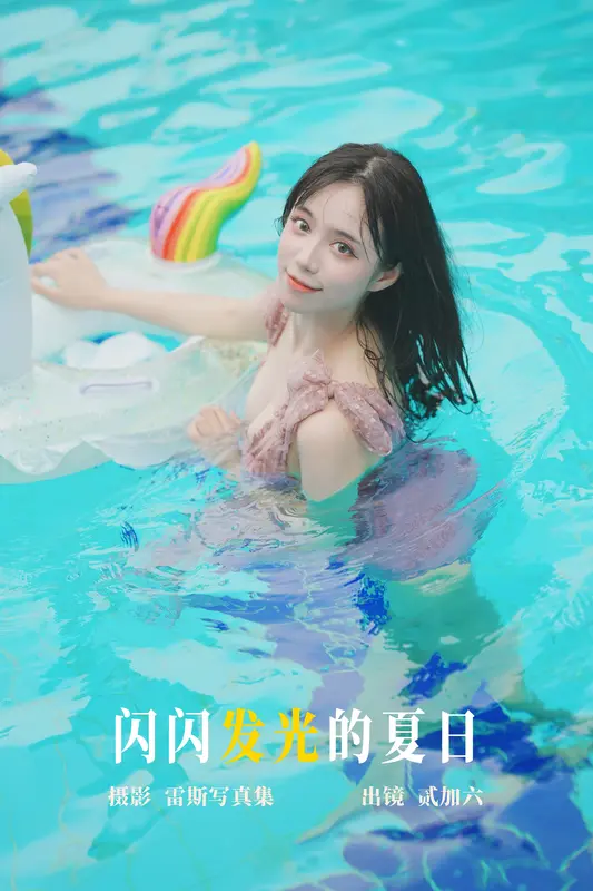 [YITUYU艺图语]2023.05.12 闪闪发光的夏日 贰加六 - 艺图语